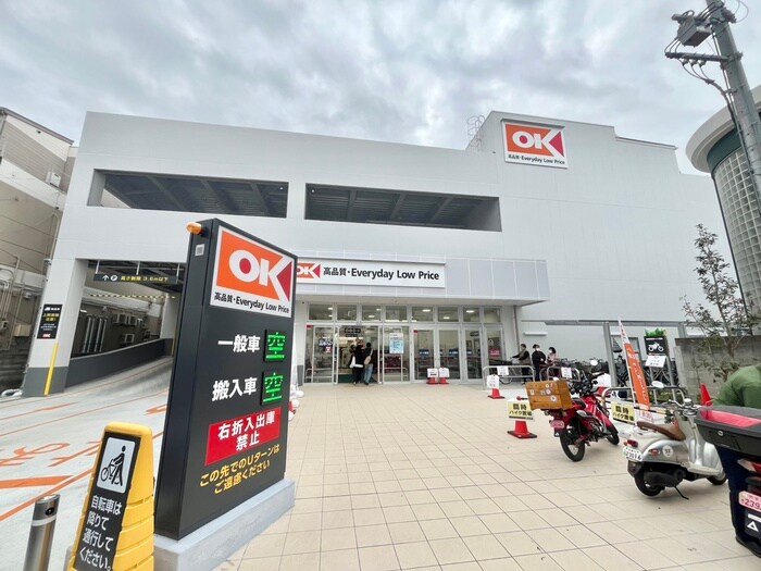 スーパーOK(スーパー)まで600m 武庫之荘グリ－ンマンション