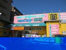 ドラッグランドひかり嵯峨店(ドラッグストア)まで210m ヴィラトリアン