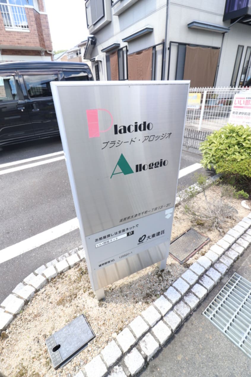 その他 プラシード・アロッジオ