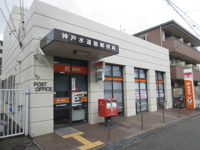 神戸水道筋郵便局(郵便局)まで617m パ－クホ－ム王子