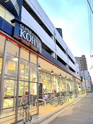 コーヨー(スーパー)まで178m マ・メゾン鷺洲