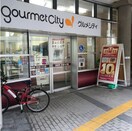 グルメシティ(スーパー)まで800m バレンティア