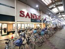 スーパーサンコー長居店(スーパー)まで350m ペリドット長居公園