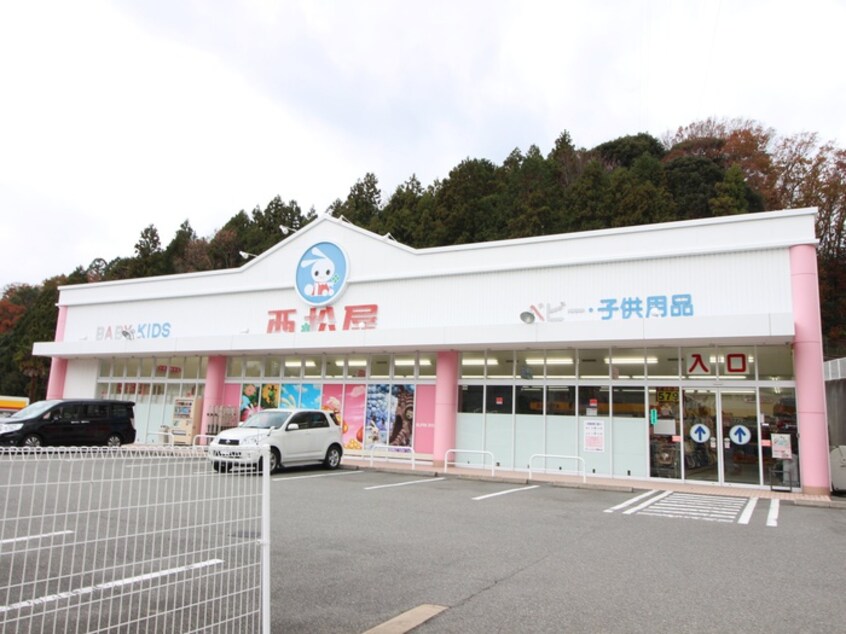 西松屋鈴蘭台店(ショッピングセンター/アウトレットモール)まで673m ラヴェール北五葉