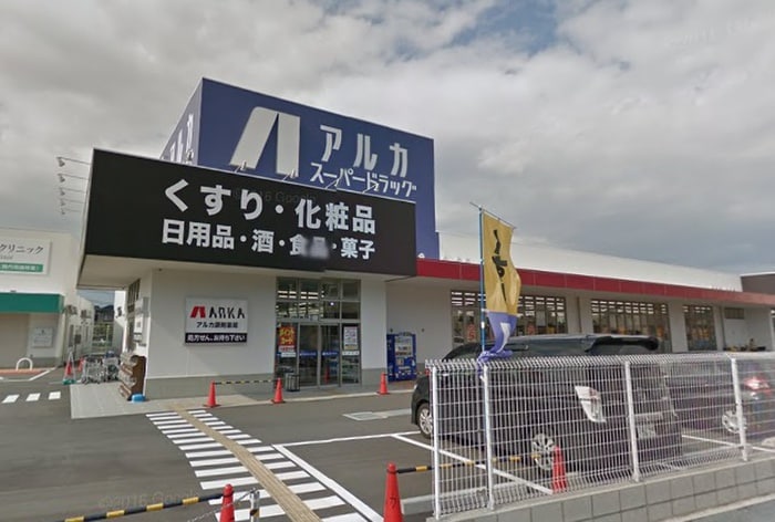 アルカスーパードラッグ(ドラッグストア)まで416m メゾン楠