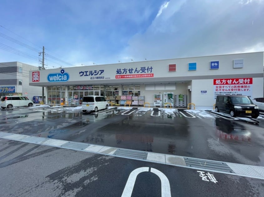 ウエルシア近江八幡鷹飼店(ドラッグストア)まで900m グリーン茨木