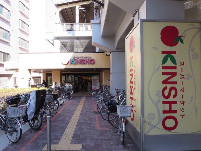 kinsho(スーパー)まで100m プレサンス玉造駅前(303)