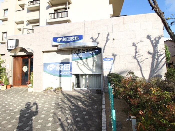 藤田眼科(病院)まで900m ＢＥＧＩＮ巽中