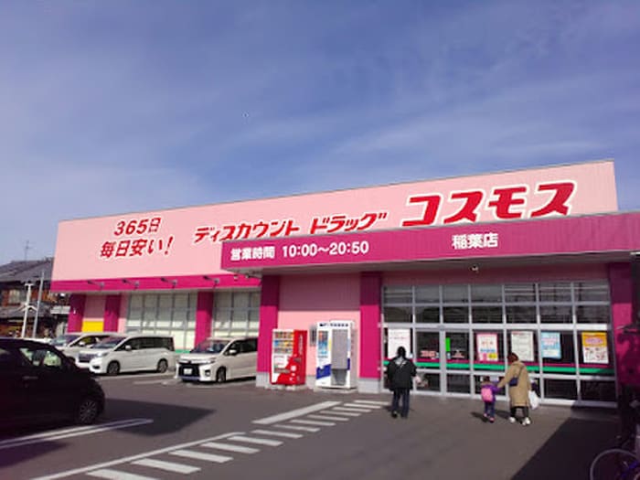 ディスカウントドラッグコスモス(ドラッグストア)まで550m F asecia cer