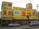 スーパー玉出 御陵店(スーパー)まで350m サングレール南旅篭