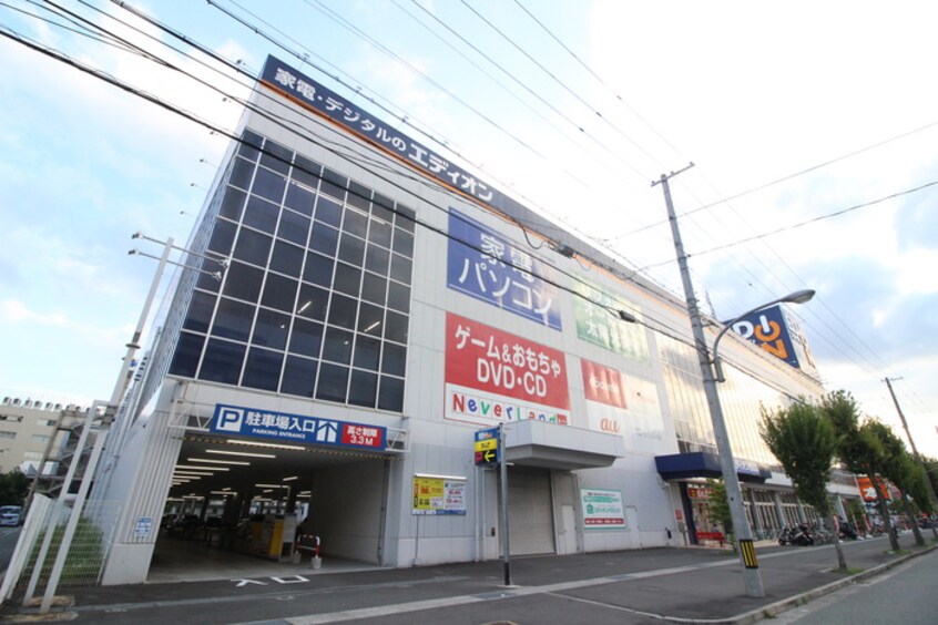 エディオン(電気量販店/ホームセンター)まで740m 不二屋マンション