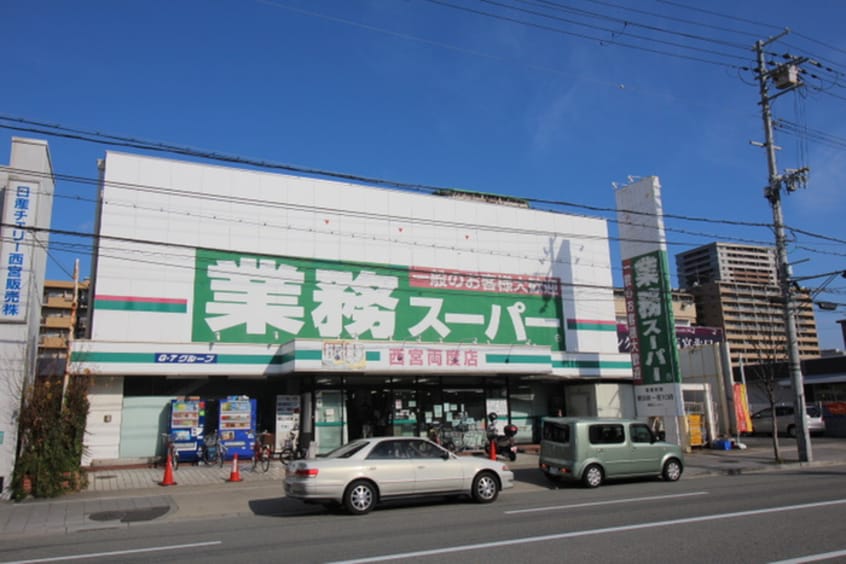 業務スーパー(スーパー)まで1500m 岡本ハイツ