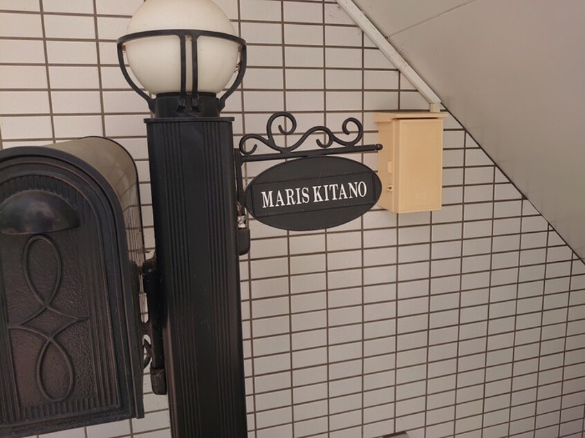 外観写真 マリス北野