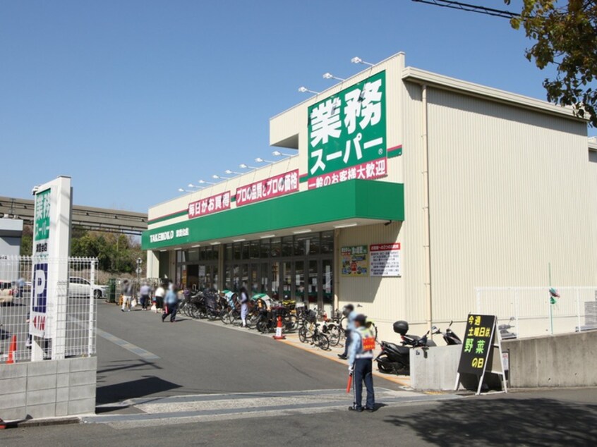 業務スーパーTAKENOKO津雲台店(スーパー)まで1100m ﾌﾟﾚﾐｽﾄ南千里津雲台ﾊﾟｰｸﾌﾞﾘｰｾﾞ