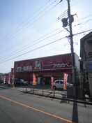 ドラッグストアアカカベ 藤田町店(ドラッグストア)まで373m オ－シャンコ－トＴ