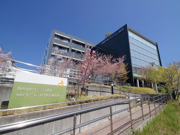関西リハビリテーション病院(病院)まで800m ユ－ベル18