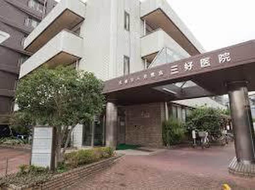 三好病院(病院)まで200m マンション甲峰東