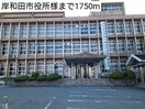 岸和田市役所(役所)まで1750m ディアコート　大宮