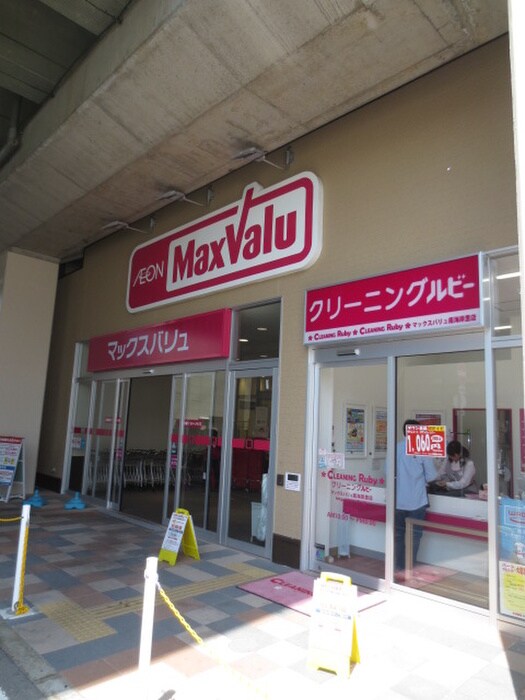 Max Valu(スーパー)まで606m La porte