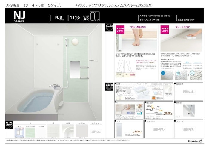 バス／シャワールーム等 ＡＫＳ西山