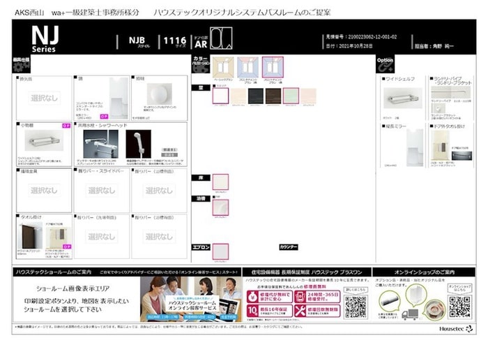 バス／シャワールーム等 ＡＫＳ西山