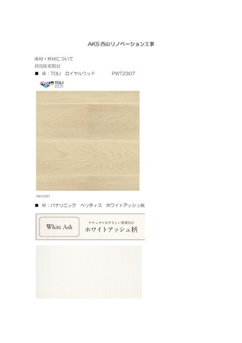 居室 ＡＫＳ西山