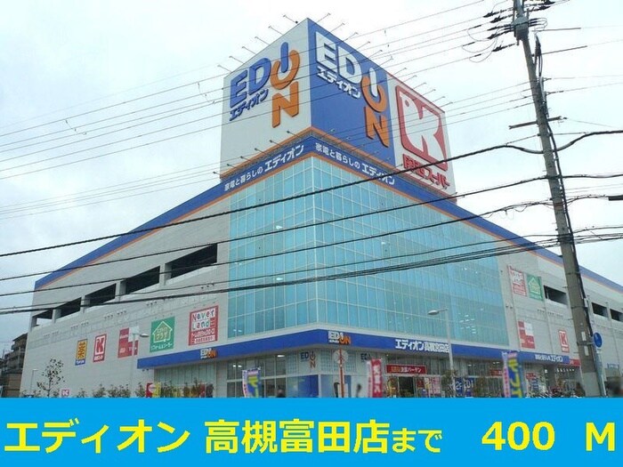 エディオン(電気量販店/ホームセンター)まで400m チェリーヒルズ