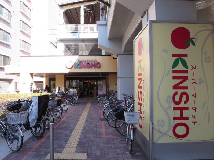 KINSHO 玉造店(スーパー)まで500m ブルーム玉造