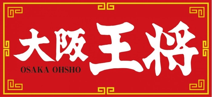 大阪王将(その他飲食（ファミレスなど）)まで490m プチメゾン・スール