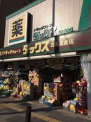 ダックス五条高倉店(ドラッグストア)まで260m サンシティ烏丸