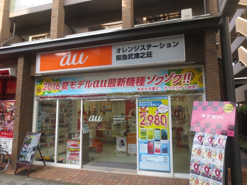 オレンジステーション 阪急武庫之荘店(電気量販店/ホームセンター)まで350m メゾンドＭ