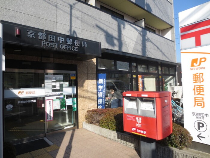 京都田中郵便局(郵便局)まで400m アビ－ロ－ドⅢ