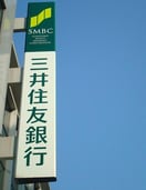 三井住友銀行(銀行)まで550m ハンターレジデンス