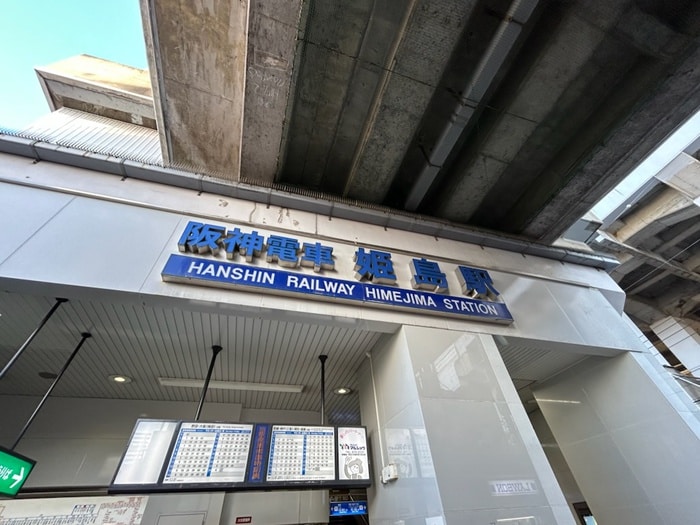 周辺環境 ネバ－ランド姫島