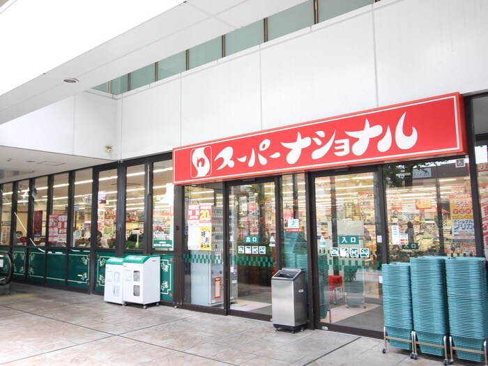 ス－パ－ナショナル(スーパー)まで558m ｳﾞｨﾗﾍﾟﾝﾄﾊｳｽ弁天町