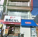 宮本むなし(その他飲食（ファミレスなど）)まで939m ファミール１号