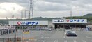 コーナン(電気量販店/ホームセンター)まで400m コーポラス久保