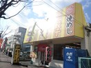 ラーメン屋さん(その他飲食（ファミレスなど）)まで500m ソフィア・北ノ宮