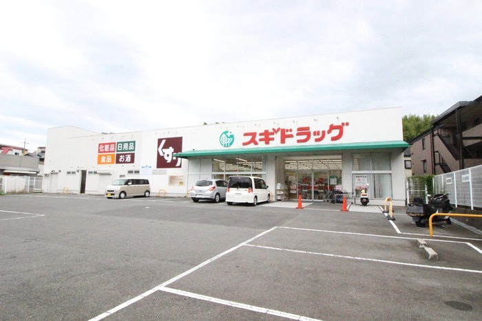スギドラッグ(ドラッグストア)まで950m ヴァンベ－ル武蔵