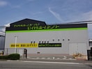 ロイヤル(電気量販店/ホームセンター)まで1200m 浜田ハイツ