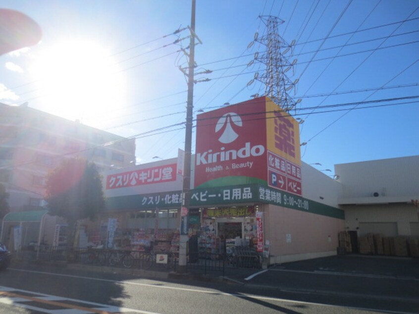 キリン堂おぞね店(ドラッグストア)まで350m キトラマンション