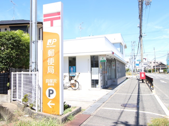 貝塚澤郵便局(郵便局)まで525m リバ－サイド二色の浜
