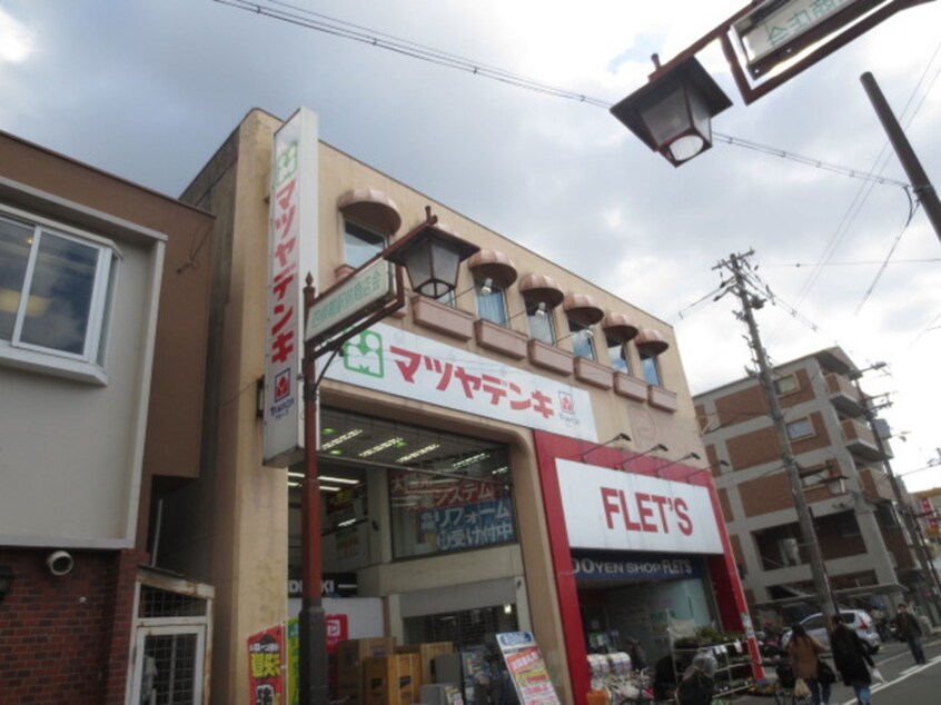 マツヤデンキ(電気量販店/ホームセンター)まで400m シャルル四条畷駅前