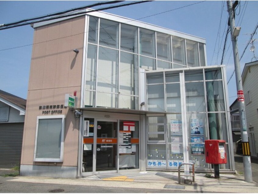 郵便局(郵便局)まで1000m シャルル四条畷駅前