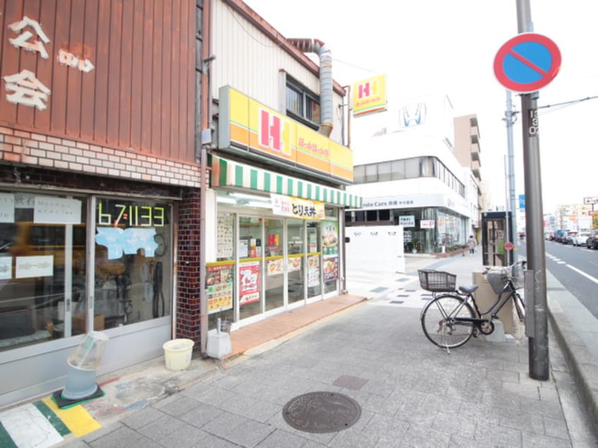 ほっかほっか亭(弁当屋)まで220m ロワ－ル甲子園