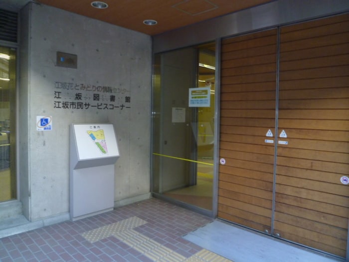 江坂図書館(図書館)まで590m エスリード江坂グランツ(1003)