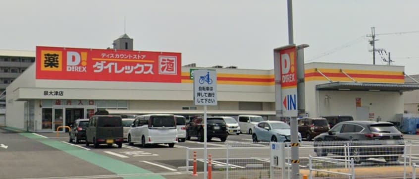 ダイレックス 泉大津店(ディスカウントショップ)まで650m メゾン・二田