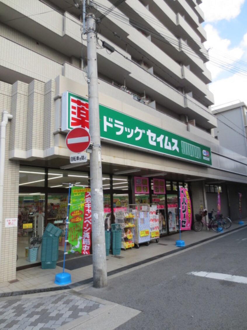 ドラックセイムズ岸里玉出店(ドラッグストア)まで146m セントラルハイツ