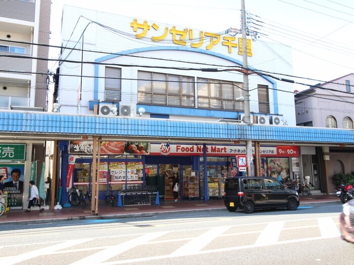 サンゼリア千里(スーパー)まで484m プレジオ吹田