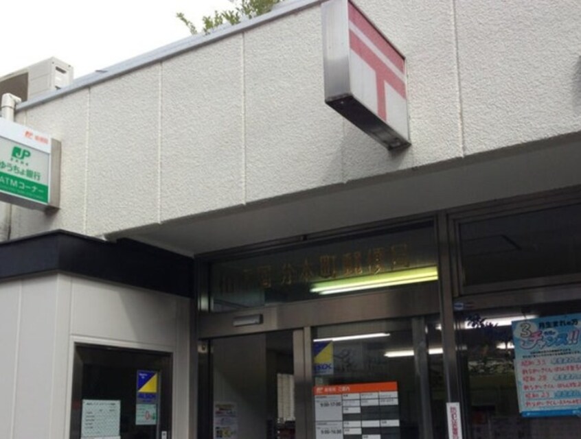 八尾山本郵便局店(郵便局)まで600m アールグレイ山本